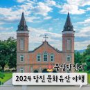 당나루물꽃승마마을 | 2024 당진 문화유산 야행 일정 충남 야간축제 기본정보