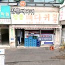 정통뼈다귀고강점 이미지