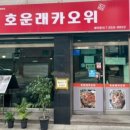 호운래 이미지