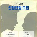 2026년 극단새벽 신입단원 모집 이미지