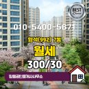믿음공인중개사사무소 | ▶믿음공인중개사사무소◀ 복대동 아파트 월세 형석(992) 300/30