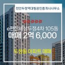 두정e편한세상(4차) 이미지