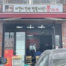 뽕마루(거제점) | 이것이 진짜 짬뽕이다! 뽕마루 거제점 3단계 도전