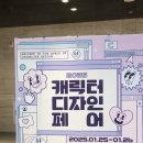 캐디페 그리고 K일페 후기