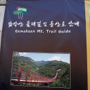 감악산 출렁다리와 영국군 설마리 전투 추모공원을 들려 (2017.3.6.월) 이미지