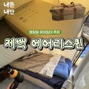 퀸 | 제백 에어리스 퀸 솔직후기 내돈내산 캠핑용 에어침대 추천