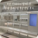 센텀환경 | 부산 사하구 인테리어 추천 한샘 플래그십 부산센텀 주방 상담후기