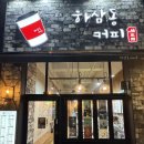 하삼동커피경주 - 경주시 동해안로 648 | 경주 가성비 카페 하삼동커피 경주용황점 솔직 후기