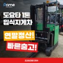 (합)공신정비공장 | 도요타 7FBR10 1톤 입식 전동지게차 - 2016년식 상태 좋은 지게차 [가성비 최고!]