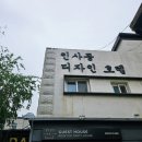 [서울/종로] 인사동 디자인 호텔 내돈내산 후기 (위치, 편의시설, 룸 컨디션)