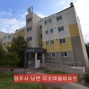 관사 | 양주시 남면 미소마을아파트 군관사 입주청소 후기