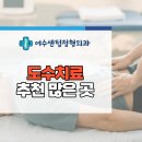 여수센텀정형외과의원 | 여수 도수치료 추천 많은 곳에서