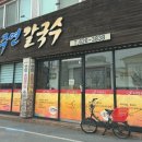 주연칼국수