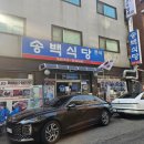 송백곱창 | 영등포구청역 노포 맛집 송백식당 내돈내산 솔직후기