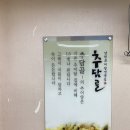 추담골남원추어탕 | [송파] 추담골남원추어탕 - 추어가 듬뿍 들어있어 든든한 한그릇