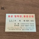 사주명리학&성명학(수시접수) | 운동선수도 단골이라는 광주 사주잘보는곳 동운철학관 진짜 소름 돋는 찐 후기