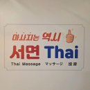 부산 서면 마사지 힐링 데이트 코스 부산서면 타이마사지 후기