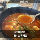 대천교동짬뽕 이미지