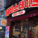 신림역 2번출구 | 신림역 헤비스테이크 신림 타임스트림 맛집