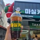 마실커피 중방점 이미지