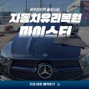 장성자동차서비스 | 광주자동차유리복원 앞유리 돌빵 깔끔하게 수리했어요