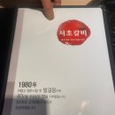 서초갈비 거여점 | [거여 맛집] "서초갈비" 생갈비