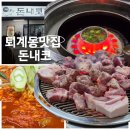 수원성 | 남춘천역 돈내코 내돈내산 솔직후기! 퇴계동 고깃집 웨이팅 야장맛집!