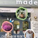 [내돈내산] 강원도 횡성 감성 카페 “메이드” 방문 후기 🌿