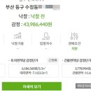 부동산재테크투자.부산단독주택 경매&amp;임장후기!!^^