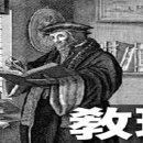 교리교육을 교회에 어떻게 실제로 적용할 수 있는가? 이미지