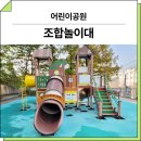 파랑새어린이공원-2 (옥외) | 울산 울주(어린이공원)_ GGPG-020-2, GGPG-020-5, FNK-RO-SS101, FNK-SP104, FNK-SP107 시공 후기