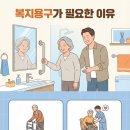 더불어복지용구 이미지