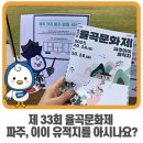 효(孝)콘서트 <소리정감> | 제33회 율곡문화제 후기, 파주 이이 유적지를 아시나요?