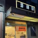 폴인헤어 | n번째 재방문중인 군자미용실 ‘폴헤어‘ 에서 커트 + 클리닉 받고 온 후기
