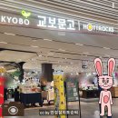 드림＆바다PC | 경기도 서점 교보문고 광교점바로드림 이용 (이육사 시인, 조현서 작가님, 마르타 쿠닐 작가님 책 추천...