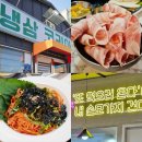 전철우사거리맛집 냉삼코리아 광주용봉점 단체모임 회식으로 딱