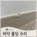 액자에찍힌몰딩 부분 보수 작업