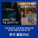 [신입사원스쿨] 업무스킬에 창의력을 더하다 이미지