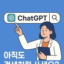 챗GPT 활용백서 | [AI 레벨업 가이드] 챗GPT, 아직도 검색처럼 쓰세요? (2025년 7월 최신 기능 총정리)