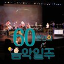 60분간의 음악일주 이미지