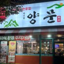 수원-1420 | 수원 맛집 남영동양문 호매실점 소갈비전문