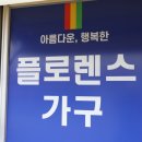 명성가구갤러리