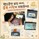 스윗스터디도서 | 핸드폰만 보던 초등아이, 엘리하이 무료체험으로 공부 시작 부담 줄여봤어요