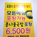 참편한콩나물국밥 이미지
