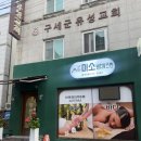 [공지] [후기] 완전 추천하는 대전 전민동 피부관리_미소바디앤스킨케어