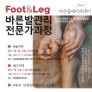 [공지] [7월] 발건강 관리법/발관리전문가 교육모집 안내