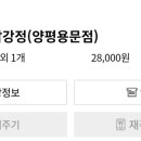 일행떡볶이&닭강정양평