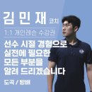 레슨문의 폭주로 마지막 3분만 더 레슨 예약받고있습니다 (15년 중앙수비수 출신 ) 이미지