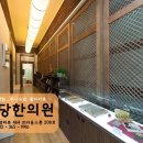 오성당한의원 이미지