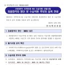 2023년도 지역인재 9급 수습직원 선발시험 최종합격자 명단 및 수습직원 후보자 등록 안내 이미지